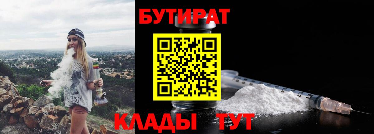 Бутират Butirat Аксай