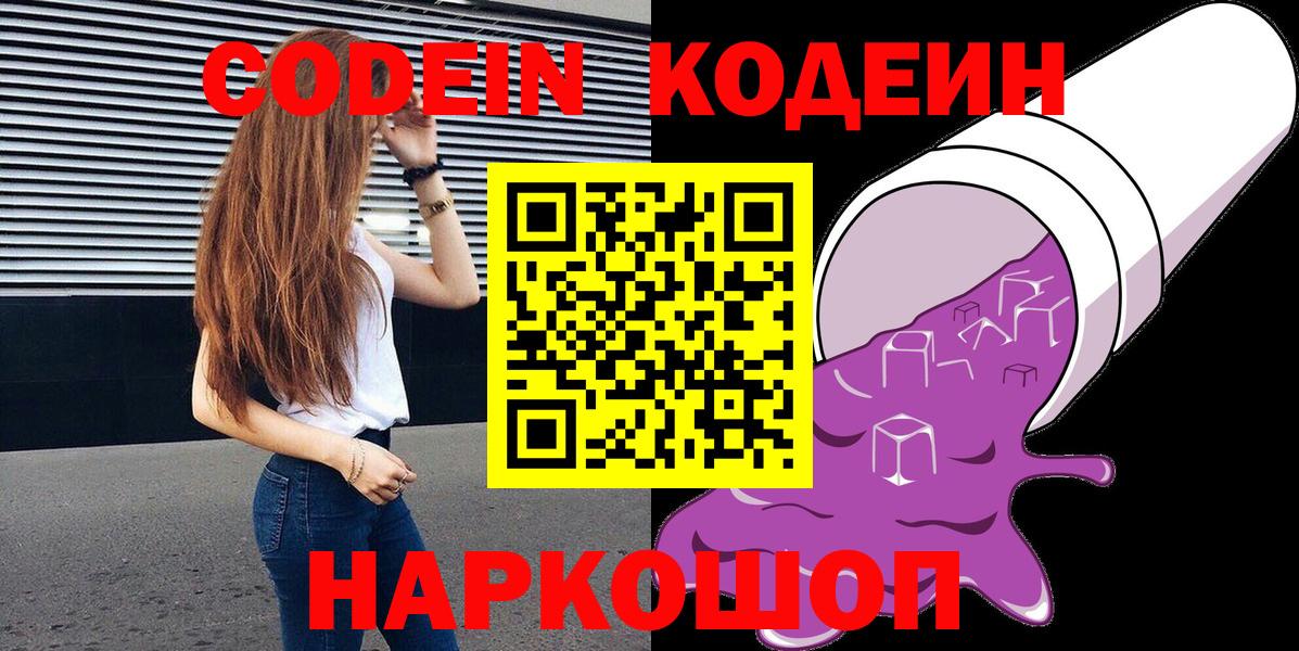 Аксай  Кодеин напиток Lean (лин)  Кодеиновый сироп Lean напиток Lean (лин)  Вход с VPN 